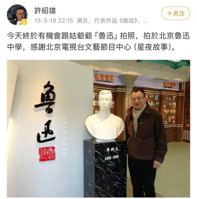 知名演员许绍雄逝世，享年76岁，因癌症引发器官衰竭；其家族背景显赫，叔公参与创立黄埔军校，鲁迅是其姑爷爷