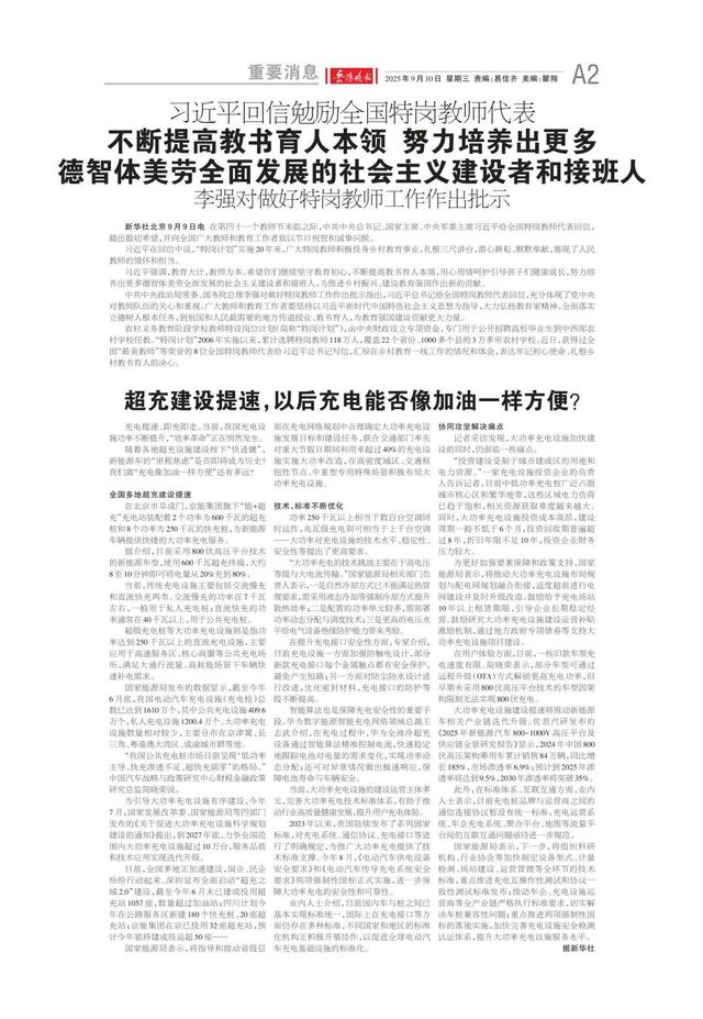 岳阳文旅“加料”，今年“湘超”buff值拉满——《岳阳晚报》9月10日版面速览