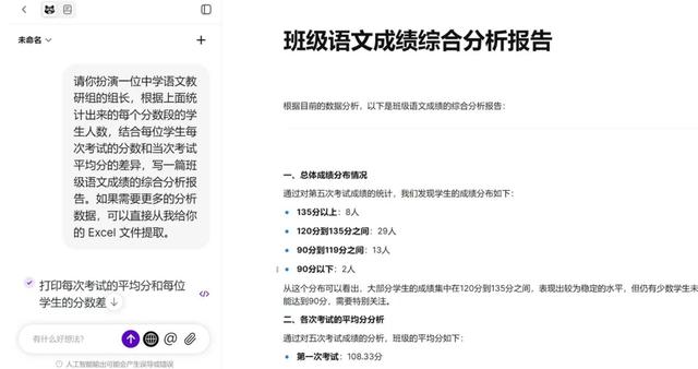 AI有用丨当老师遇见AI，成绩排名、分析一键搞定！