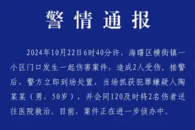 警方通报宁波一小区门口伤害案件：2人受伤，嫌疑人被当场抓获视频封面
