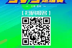 等你来战，云南省2025年3V3足球赛报名开始啦！图片