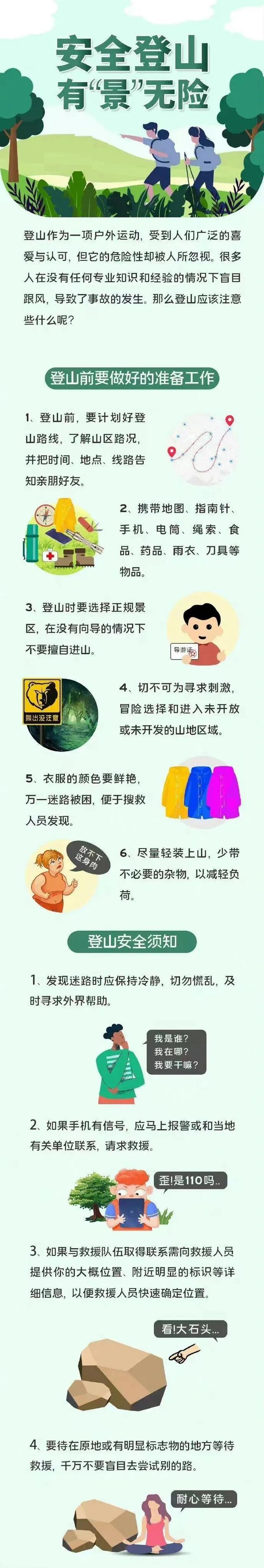 打卡变求救！一场六小时的踏雪营救……