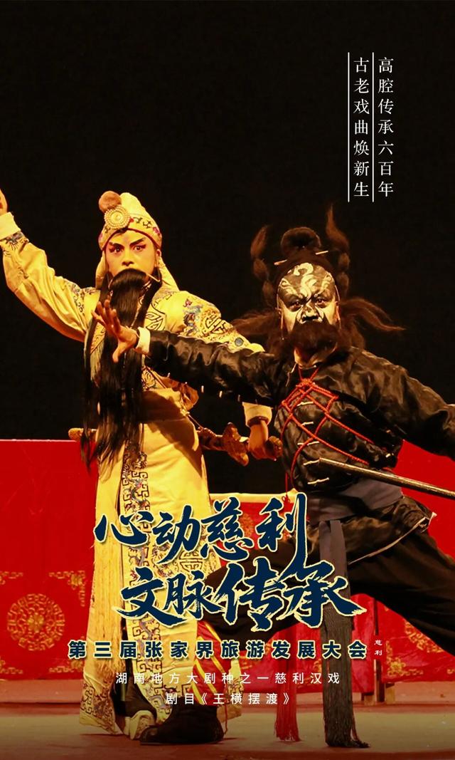 喜迎旅发会|心动慈利 · 文脉传承