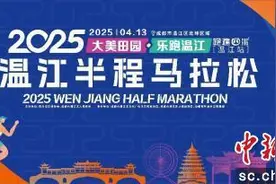 2025温江半程马拉松赛事报名通道已正式开启图片