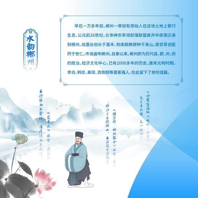 水与文化（二）：水韵郴州