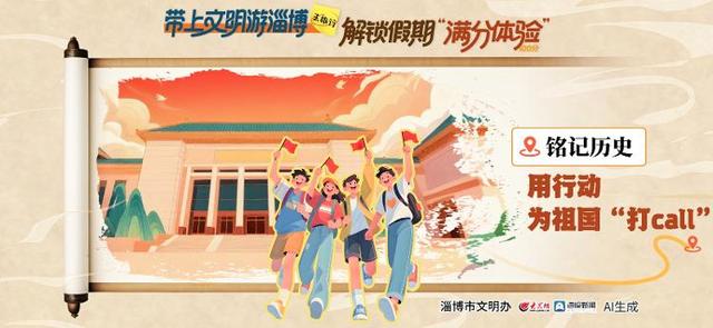 秋光如颂 全景淄博 | 文明成景过双节