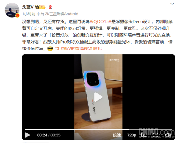 iQOO 15还有惊喜？RGB灯带可跟随环境音进行变换
