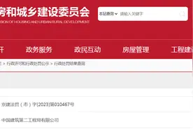 中国建筑第二工程局有限公司收罚单图片