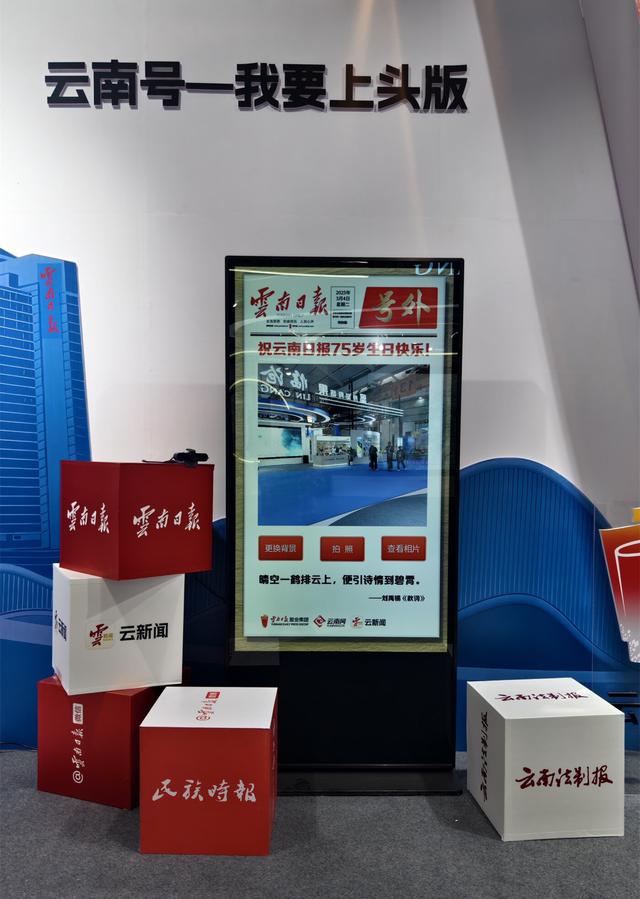 云新闻现场丨来文博会 打卡云南日报展区 领云新闻文创