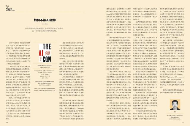 AI、短视频、短剧……让我们变蠢了吗？ | 新刊发售