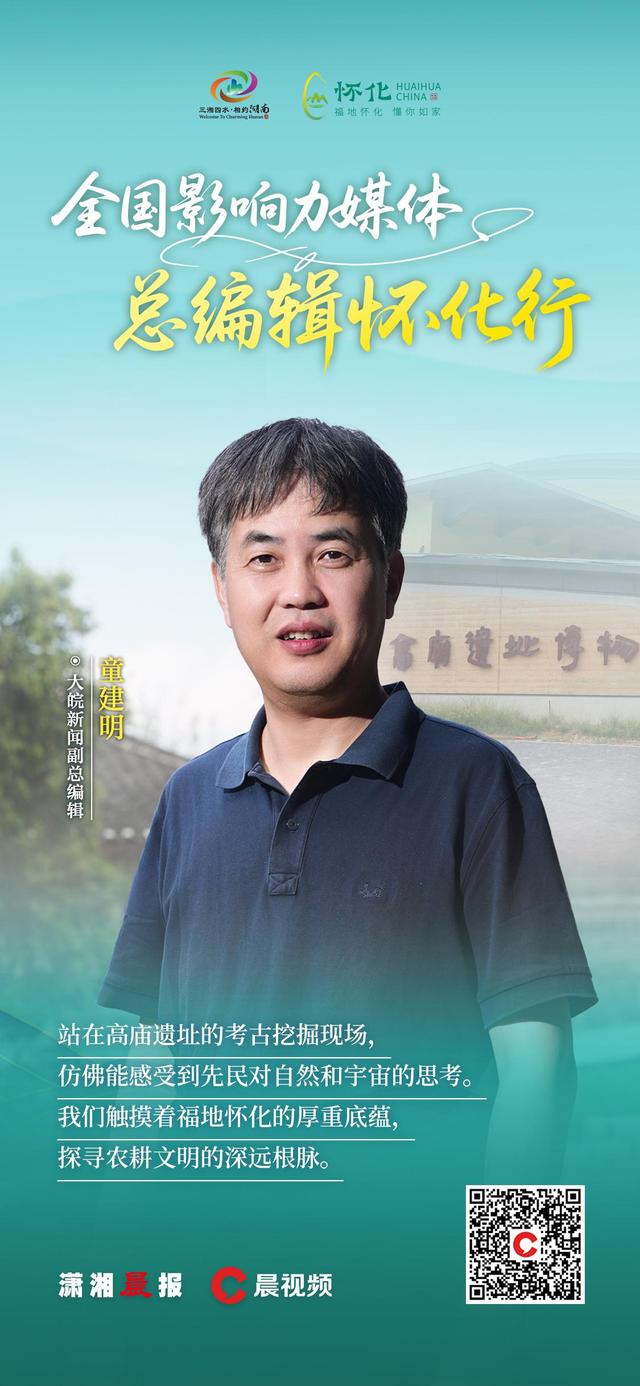 海报｜“福地怀化 懂你如家”全国影响力媒体大咖齐聚五溪大地