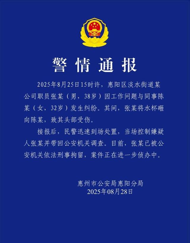 男子持水杯砸伤女同事被刑拘后续