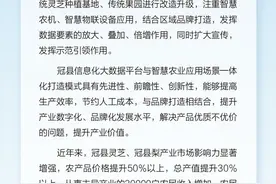 2024聊城市网络公益优秀项目展播⑥冠县智慧农业：为灵芝与梨产业插上数字化翅膀图片