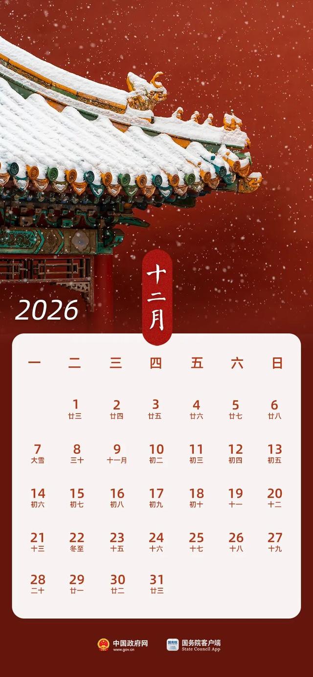 2026年放假安排公布：春节连休9天，腊月二十八和除夕均放假！2月14日（周六）、2月28日（周六）上班