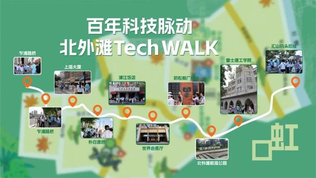 上海首推Techwalk，18条线路86家优惠，城市科普游等你来打卡