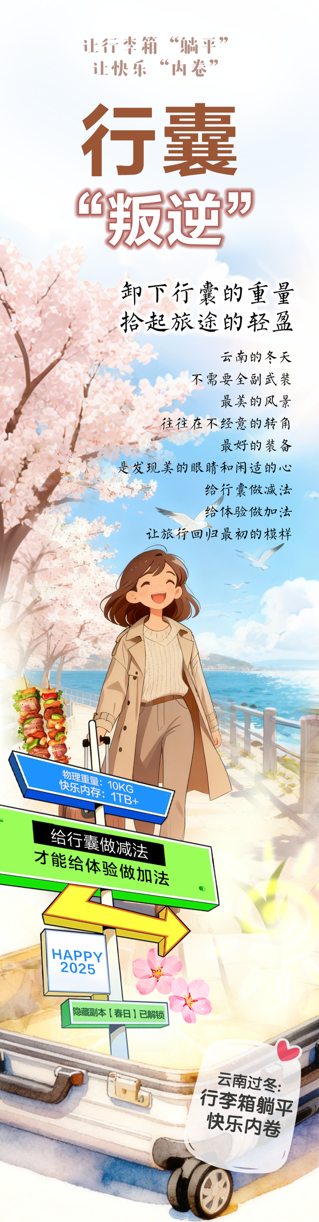 开屏策划｜云南的冬天，想请你“叛逆”一下