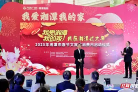 我爱湘潭我的家丨2025年湘潭市春节文旅体消费月启动图片