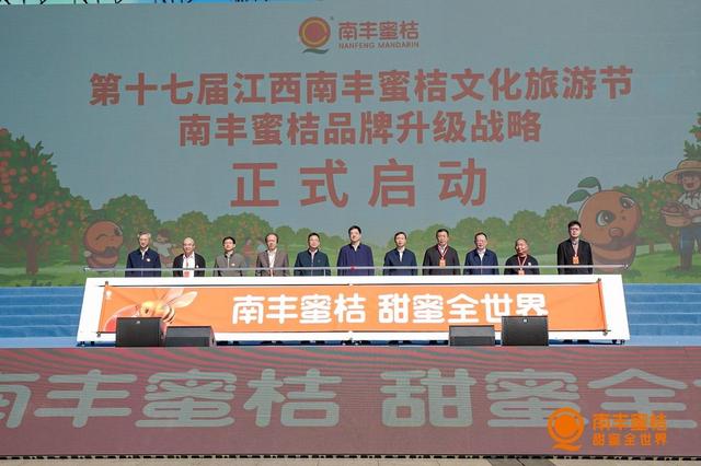 第十七届江西南丰蜜桔文化旅游节举办