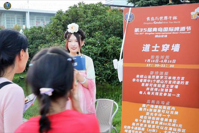 第35届青岛国际啤酒节崂山会场“海上有仙山”文旅主题日举行