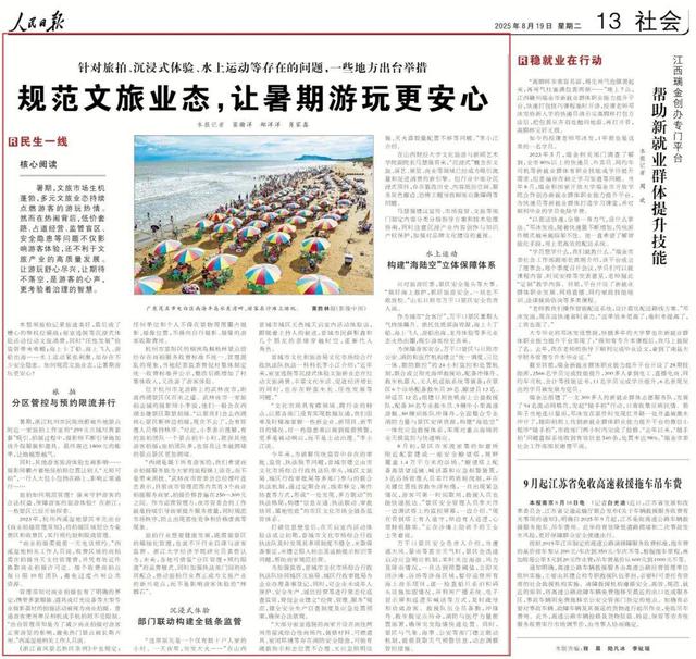 低价套路、安全隐患……暑期游玩，遇坑咋填？