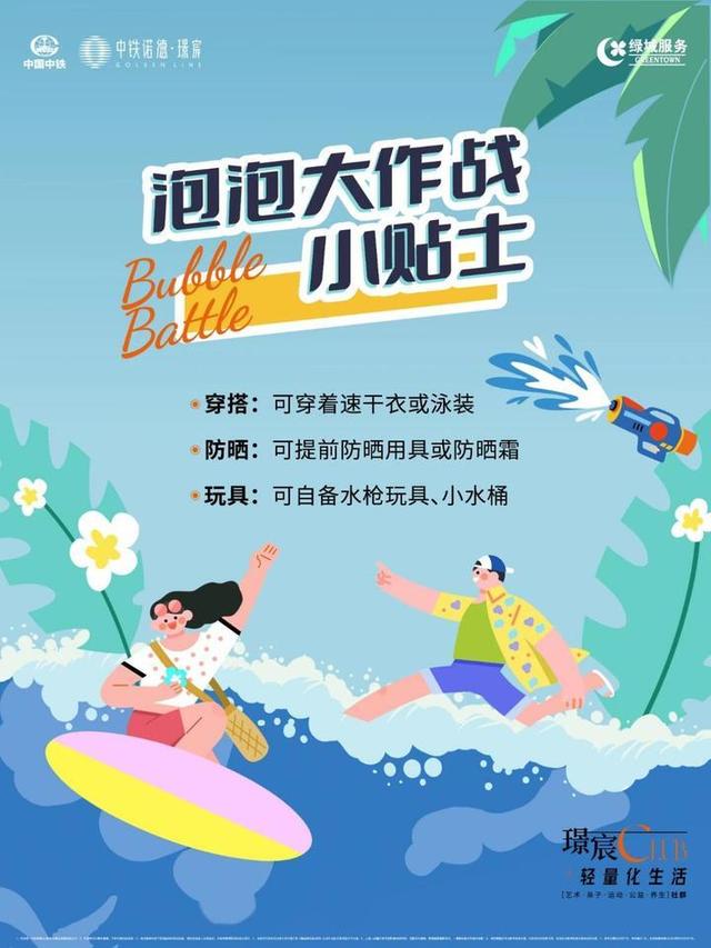 璟宸CLUB丨楼下集合！不容错过的泳池泡泡大作战