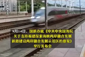 国家发改委：争取早日实现两岸民众坐着高铁轻松跨过台湾海峡的梦想图片