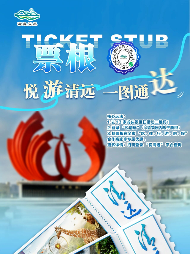 就在刚刚！清远温泉嘉年华在英德启幕，电子票根+特色路线畅玩“泉城”