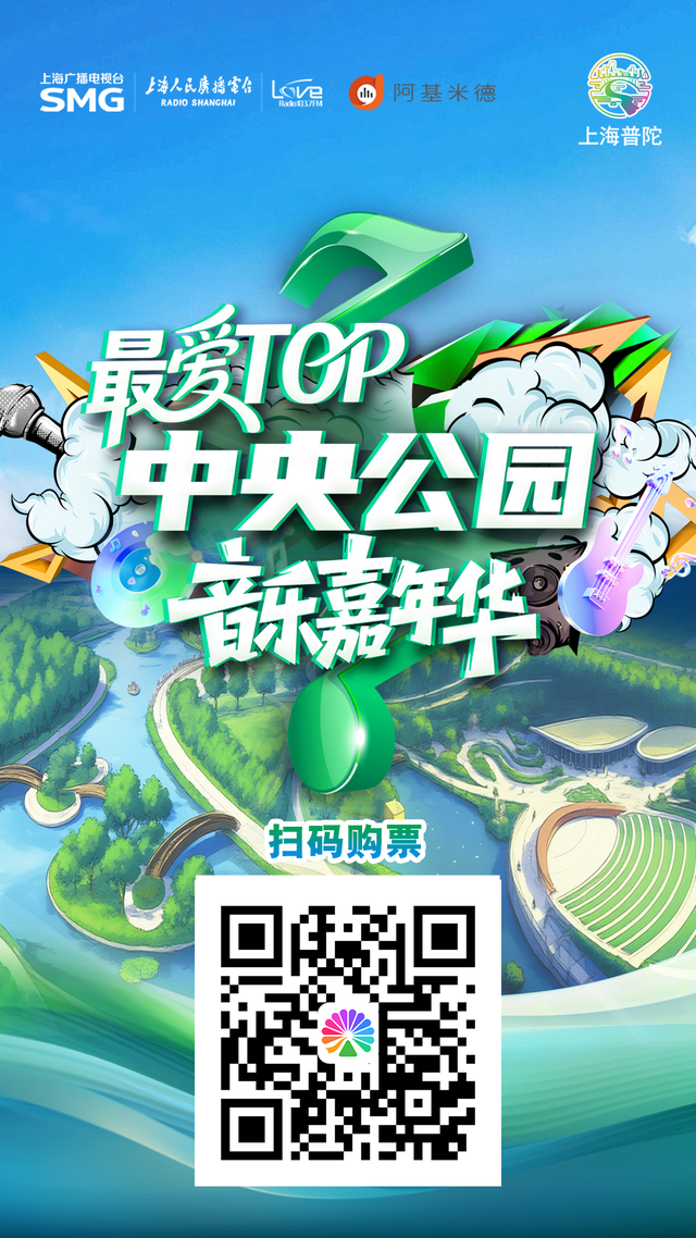 开票速抢！在房车里听演唱会是什么体验？10月5日、6日，来TOP中央公园体验！