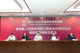 浙江男排连续两年携手德清 新赛季首个主场将于下周打响图片