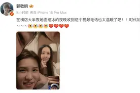 杨幂、郭碧婷……“时代姐妹花”同框通话郭敬明，网友：一觉醒来回到2013年图片