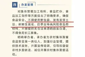 四川泸州：农村聚餐不得使用四季豆、野生菌等原材料图片