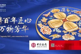 进博直击｜中国银行：进博有约，人文连通全球视频封面