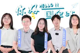 @国企“新生”，聊聊入职那些事儿！图片