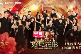 东方卫视重磅官宣！上海人的春节荧屏大餐↗图片