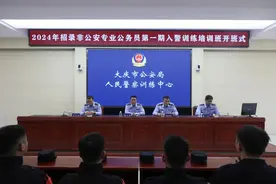 大庆市公安局举办2024年招录非公安专业公务员第一期入警训练培训班图片