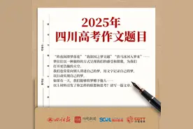 四川高考作文题出炉：如果有一天，我们能够将梦赠予他人图片