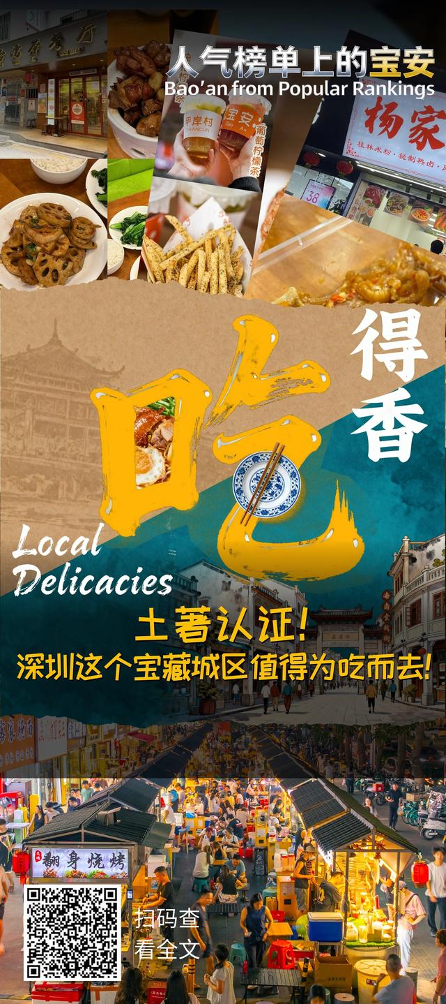 八天假期，深圳人都在这里！人气榜单上的宝安太好玩了