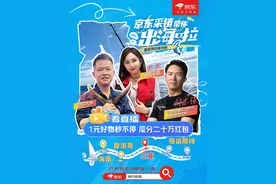 京东采销携刘志强等开启三亚海钓之旅，京东垂钓直播间今晚7点开播图片