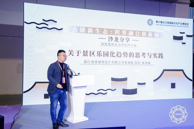 陈向宏等文旅大咖齐聚长三角文博会，对话“古镇文旅新物种”
