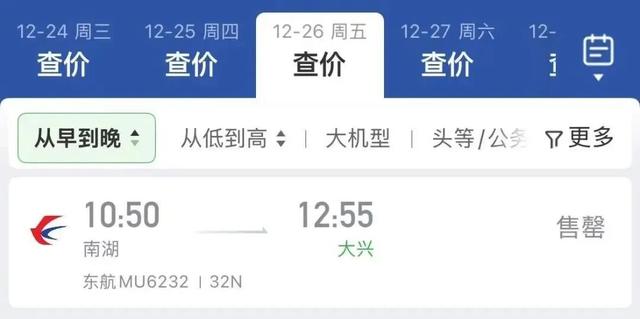 嘉兴南湖机场，最新购票资讯！