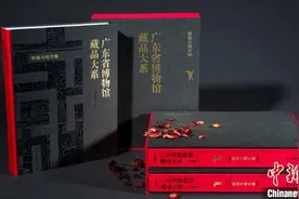 《广东省博物馆藏品大系·铜器与钱币卷》问世图片
