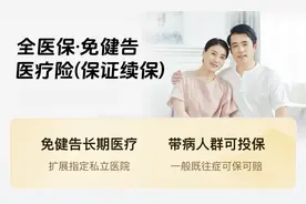 行业首款免健告且保证续保5年的百万医疗险 水滴保“全医保”上线图片