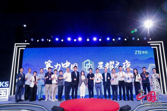 广纳青年之智 共谱算力新篇 “算力中国・星耀之夜”交流活动举办