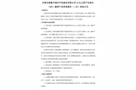 河南空港数字城市公司拟发行10亿元ABS，券商服务项目招标图片