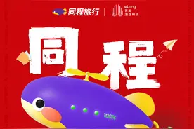 百余家酒店加入同程小站，为国考生提供延时退房、叫醒服务图片