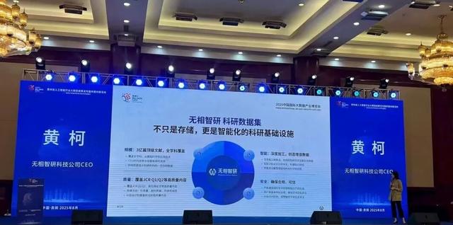 白云智造！无相智研科研大模型AI平台全球发布