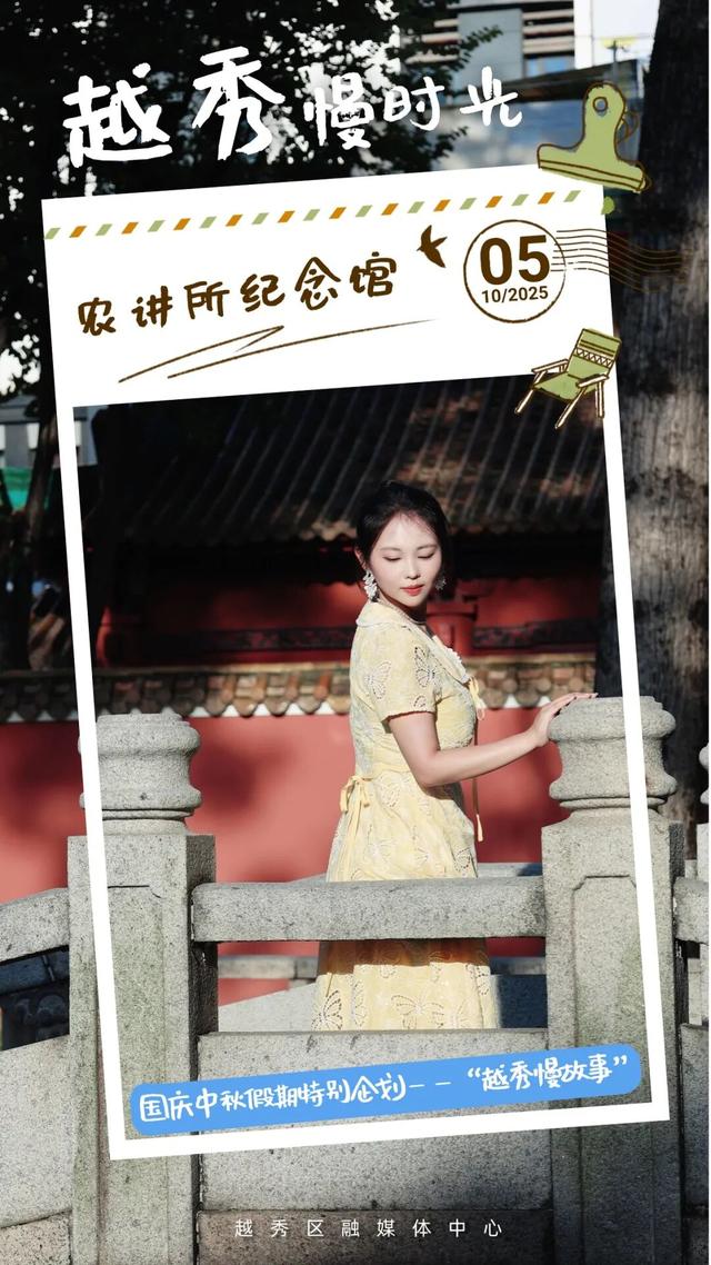 游走红墙黄瓦间，遇见越秀的“慢时光”