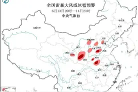 中央气象台6月13日18时继续发布强对流天气蓝色预警图片