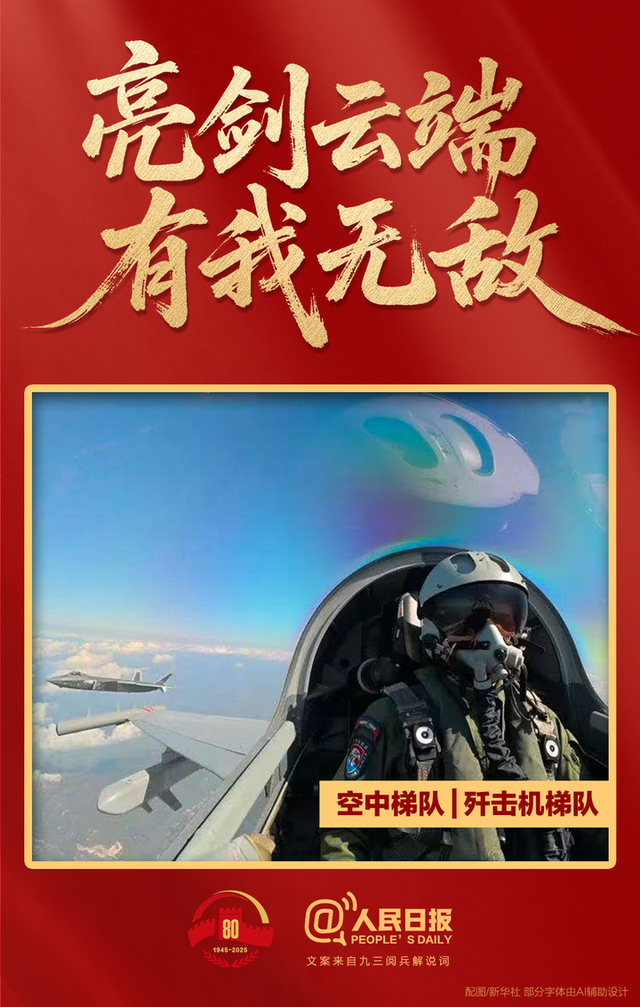纯享收藏版！九三阅兵解说词摘编来了