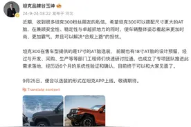 长城坦克300车型将可选装尺寸更大的AT胎图片